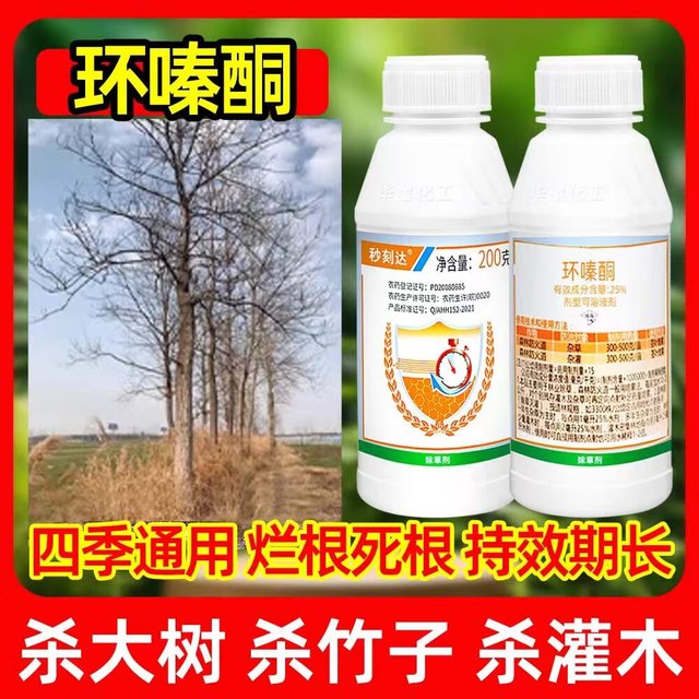 华星 秒刻达25%环嗪酮水剂杀除灌木剂灭藤蔓药杀大树剂烂根农药除草剂