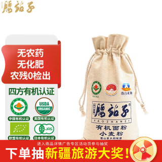腰站子 中日欧盟认证 有机面粉  四方有机面粉1kg 小包装 2斤