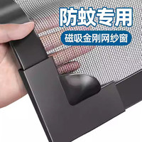 安贝易 磁吸防蚊纱窗网自装隐形金刚网砂网家用自粘式防虫网窗户沙窗纱网 金刚网