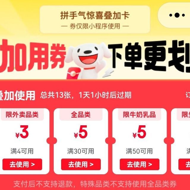 京东 领取30-5全品类优惠券