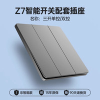 奥多朗 AODORAN Z7 M9系列智能开关同款插座五孔USB三孔一开七孔非智能 三开单/双控-灰