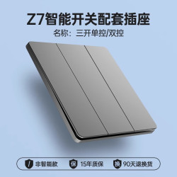 奥多朗 AODORAN Z7 M9系列智能开关同款插座五孔USB三孔一开七孔非智能 三开单/双控-灰