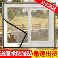 赫伊莎 自粘沙窗家用纱窗网自装防蚊加密纱门帘魔术贴可拆卸 自由裁剪 灰纱黑贴 80*120cm