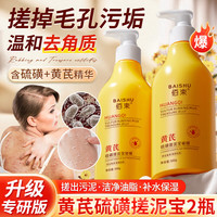 佰束 硫磺黄芪搓泥宝 300g 2瓶