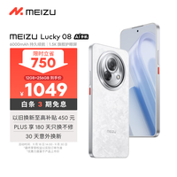 移动端、京东百亿补贴：魅族 MEIZU Lucky 08 5G手机 12GB+256GB 星耀白
