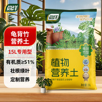 尚洋 龟背竹专用营养土 15L 家用园艺花土肥料