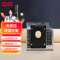 dm DM DW095S系列 DW095S 笔记本光驱位硬盘托架