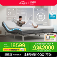舒福德 softide S100智能床垫一键入眠运动员零重力电动按摩多功能百搭 1.8米整体