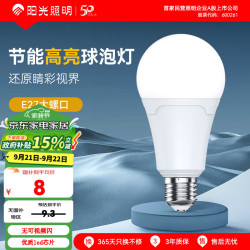 阳光 照明 led灯泡 超亮节能灯 家用节能护眼球泡灯  15w丨暖白光丨照约6-10㎡丨E27