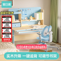 黑白调学习时光 启智C101 儿童学习桌 鲸灵椅 缤纷蓝