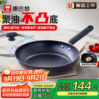康巴赫 不粘煎锅 28cm