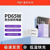 爱国者 65W氮化镓单口充电器GaN闪充套装适用苹果笔记本电脑华为