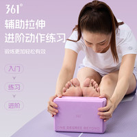 361°瑜伽砖高密度EVA瑜伽压腿拉伸辅助工具男女初学者儿童跳舞专用