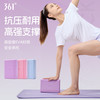 361°瑜伽砖高密度EVA瑜伽压腿拉伸辅助工具男女初学者儿童跳舞 紫色