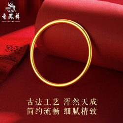 老鳳祥 老凤祥999足金黄金手镯古法传承磨砂素圈女友闺蜜 足金重约3.2g+品牌礼盒 56#圈口