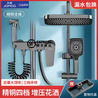 JOMOO/九牧 全铜 淋浴花洒套装+喷枪+四档花洒+巨幕顶喷