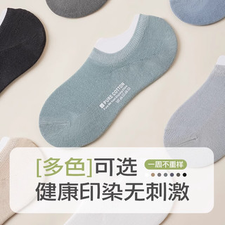莫代尔7双【100%棉】袜子男隐形袜纯色棉袜男士短袜不掉跟船袜
