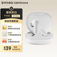 漫步者 X2 EVO无线蓝牙耳机入耳式降噪游戏超长续航大电量2025 奶霜白