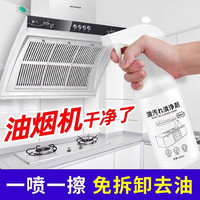 家用重油强力清洁剂厨房去油污神器油污净抽油烟机清洗剂除油剂