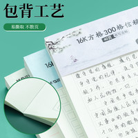 晨光文具信纸新稿纸单线400方格小用16k小用申请书信稿纸大学作文纸报告纸横线横格原稿