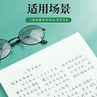 晨光文具信纸新稿纸单线400方格小用16k小用申请书信稿纸大学作文纸报告纸横线横格原稿