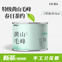 景福山特级黄山毛峰新茶叶安徽高山原产雨前嫩芽浓香耐泡罐装