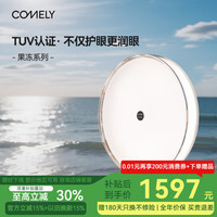 新特丽 COMELY 护眼卧室灯儿童房舒适润眼吸顶灯智能房间灯书房照明灯具 果冻灯 D600-单灯