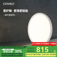 新特丽 COMELY 简约小白灯灯体无缝卧室灯超薄吸顶灯智能房间灯LED阳台灯 海平面