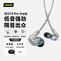 舒尔 SE215 入耳式挂耳式动圈有线耳机 透明色 3.5mm