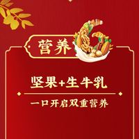 【8月】谷粒多生牛乳6种坚果碧根果夏威夷果核桃腰果中秋