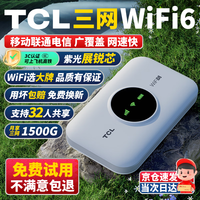 移动端、京东百亿补贴：TCL 随身wifi三网通用免插卡无线wifi6+车载4G路由器