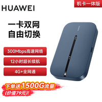华为 HUAWEI 随行WiFi 3 Pro 4G+全网通 随身wifi 300M高速上网/3000mAh大电池/机卡一体版 E5783-836