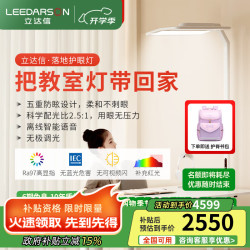 立达信 LEEDARSON 炯大路灯学生专用全光谱学习读写护眼灯防蓝光防近视落地台灯 炯大路灯