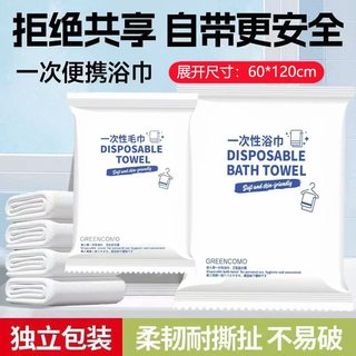 格林卡莫 一次性浴巾 加大加厚吸水 210条/箱
