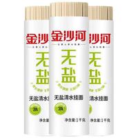 金沙河面条 挂面 无盐清水挂面 早餐面 低钠宽面条  1000g*3袋 金沙河无盐清水挂面1kg*3