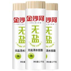金沙河 面条 挂面 0钠无盐清水挂面 早餐面 宽面条  1000g*3袋