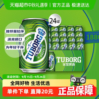 TUBORG 乐堡 啤酒 清爽型拉格啤酒 330ml*24罐