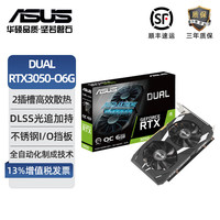 华硕 ASUS 雪豹DUAL GeForce RTX3050 O6G显卡吃鸡电竞游戏DIY电脑独立显卡