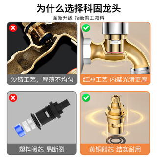 科固（KEGOO）洗衣机水龙头4分全铜加厚 阳台卫生间四分螺纹单冷快开K6062