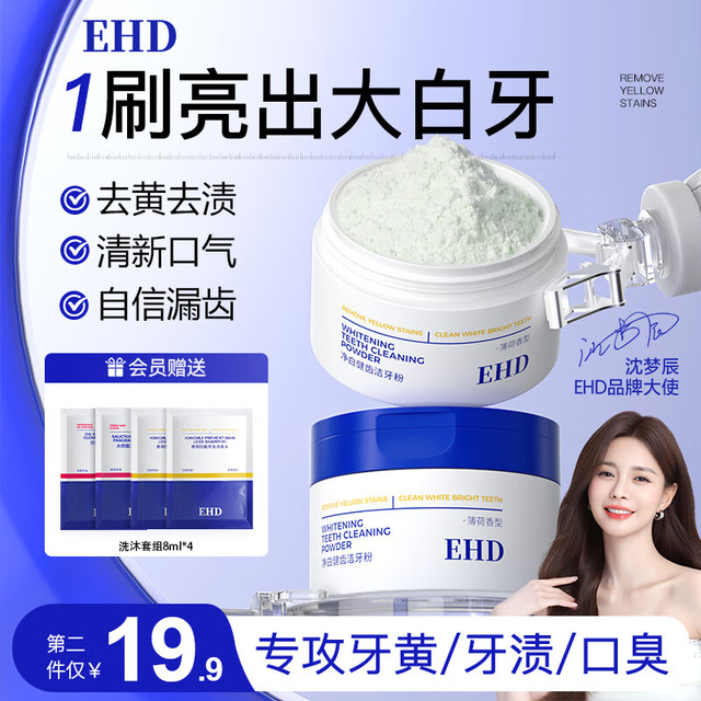 ehd 净白健齿洁牙粉50g清新口气刷牙粉护龈洁白薄荷清香