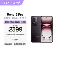 OPPO Reno12 Pro 5G手机 16GB+512GB 乌木黑