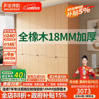 法诗韵 橡木定制全实木衣柜新款2024爆款家用卧室主卧分段式四六门大衣橱
