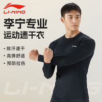 李宁 LI-NING速干衣男运动服篮球足球训练服跑步紧身衣长袖运动上衣