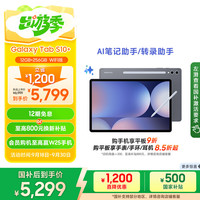 三星 SAMSUNG Galaxy Tab S10+ 12.4英寸 Android 平板电脑 （2960x1848、12GB、256GB 、WIFI版、钛影灰）