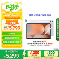 三星 SAMSUNG Galaxy Tab S10+ 12.4英寸 Android 平板电脑（2960x1848、12GB、256GB 、WIFI版、星耀银）