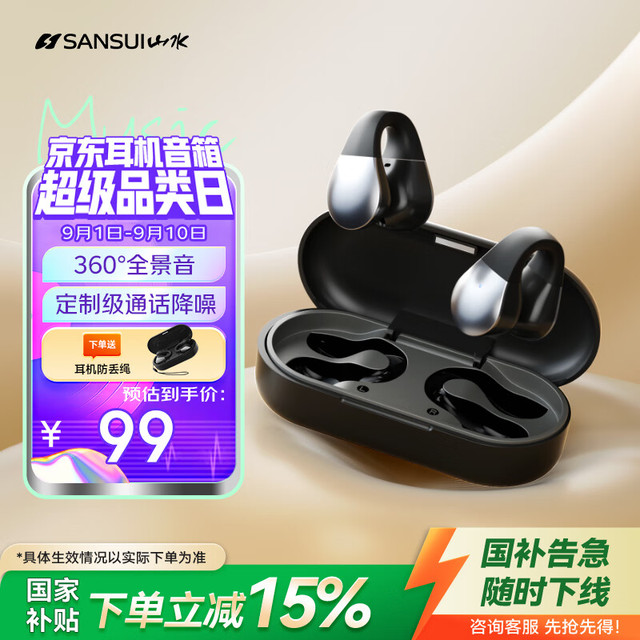 山水 SANSUI TW90S 蓝牙耳机不入耳开放式 骨传导概念无线耳夹式夹耳