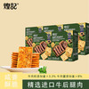 煌记 香菜牛肉馅饼干55g*5盒