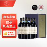 爱汝 ARUMA 拉菲（LAFITE）爱汝凯洛酒庄干红葡萄酒 750ml*6 阿根廷红酒整箱 中秋礼品