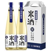 阿拉老酒清米酒6度微醺 7天鲜酿300mL*2瓶礼盒装小酌自饮甜酒中秋