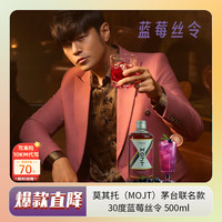 莫其托 Mojt 茅台鸡尾酒生态农业 预调鸡尾酒